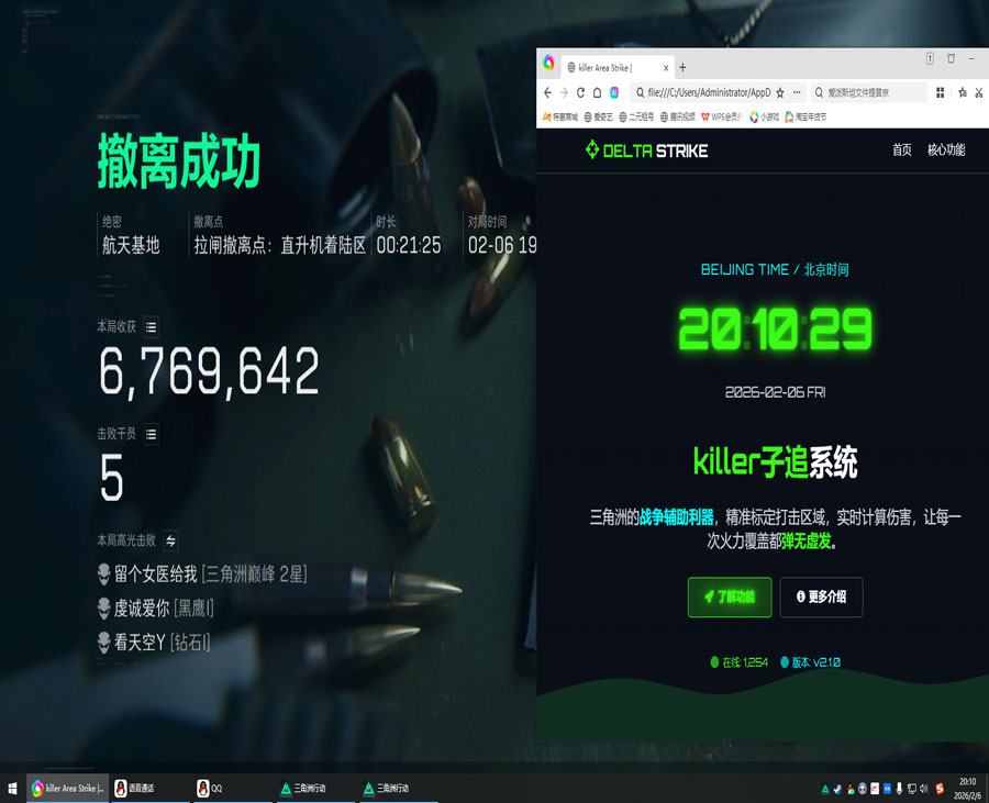 三角洲物质透视软件效果